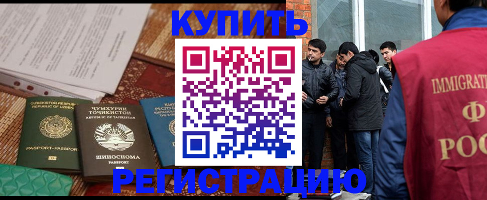 прописка регистрация в Находке