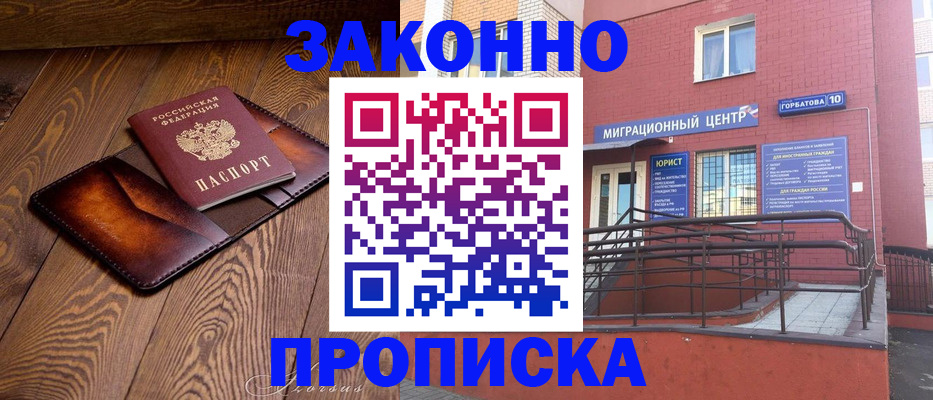 прописка для военкомата в Находке